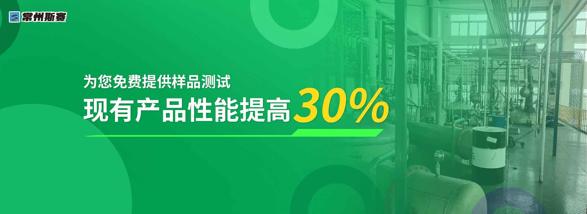 引進先進樹脂，生產檢測研發設備，配備先進檢測儀器，引進數十套反應釜