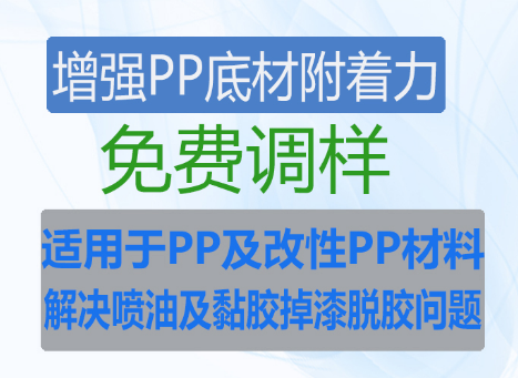 提升LED戶外照明燈外殼與燈柱粘接力的專用PP底涂劑